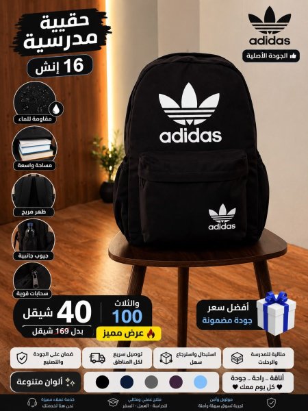 شنط الاديداس